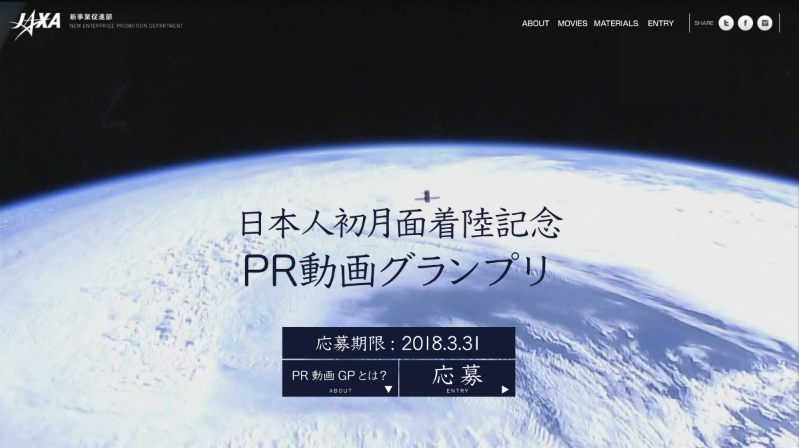 JAXA主催！未来の月面生活動画グランプリ
